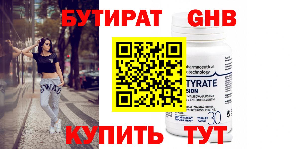Кунгур  БУТИРАТ  Вход с VPN  БУТИРАТ оксана 