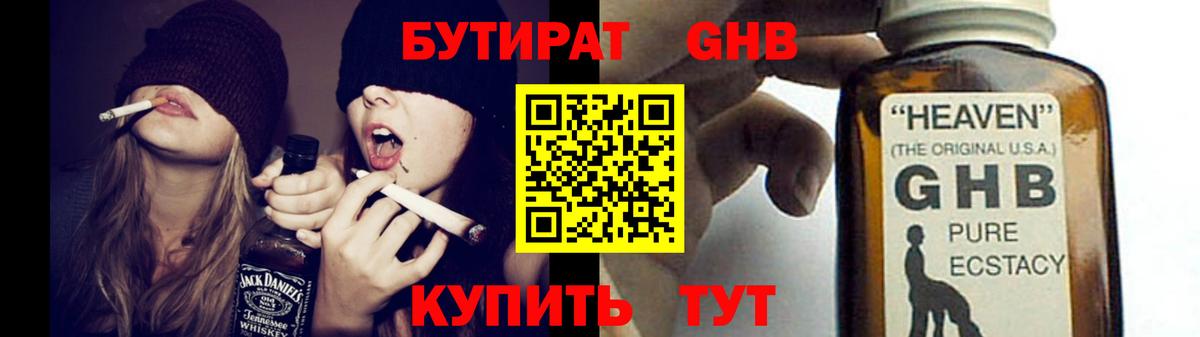 БУТИРАТ BDO Кунгур