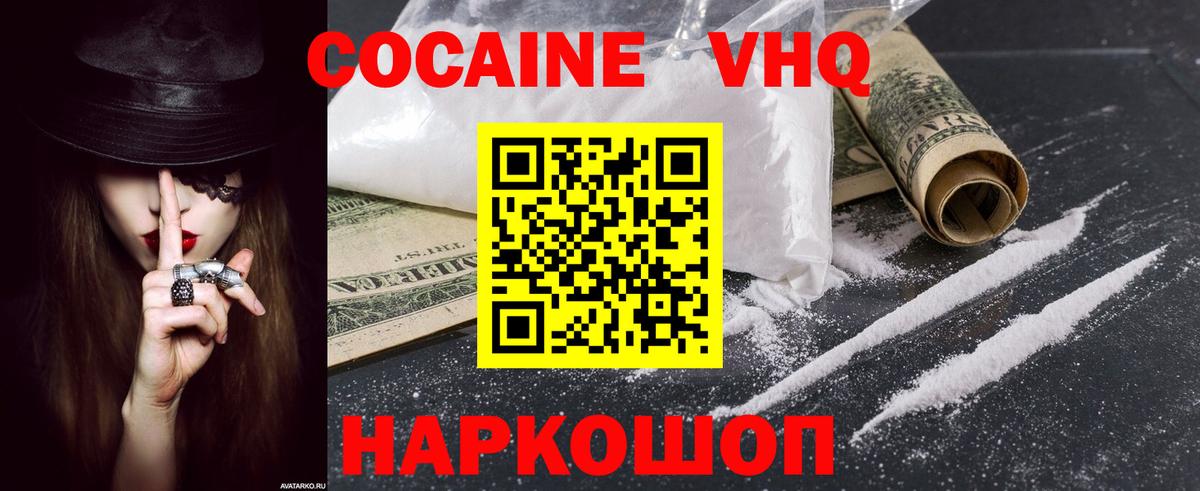 КОКАИН Columbia  Кокаин  наркотики  Кунгур  COCAIN 99%  Вход с VPN 