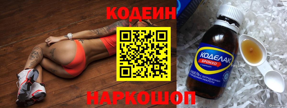 Кодеин напиток Lean (лин)  Codein Purple Drank  Кунгур  Вход с VPN 
