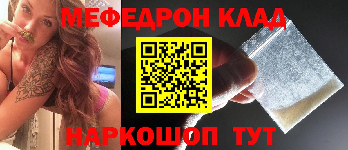Меф мяу мяу  Меф кристаллы  Мефедрон  МЕФ  Кунгур  Вход с VPN 